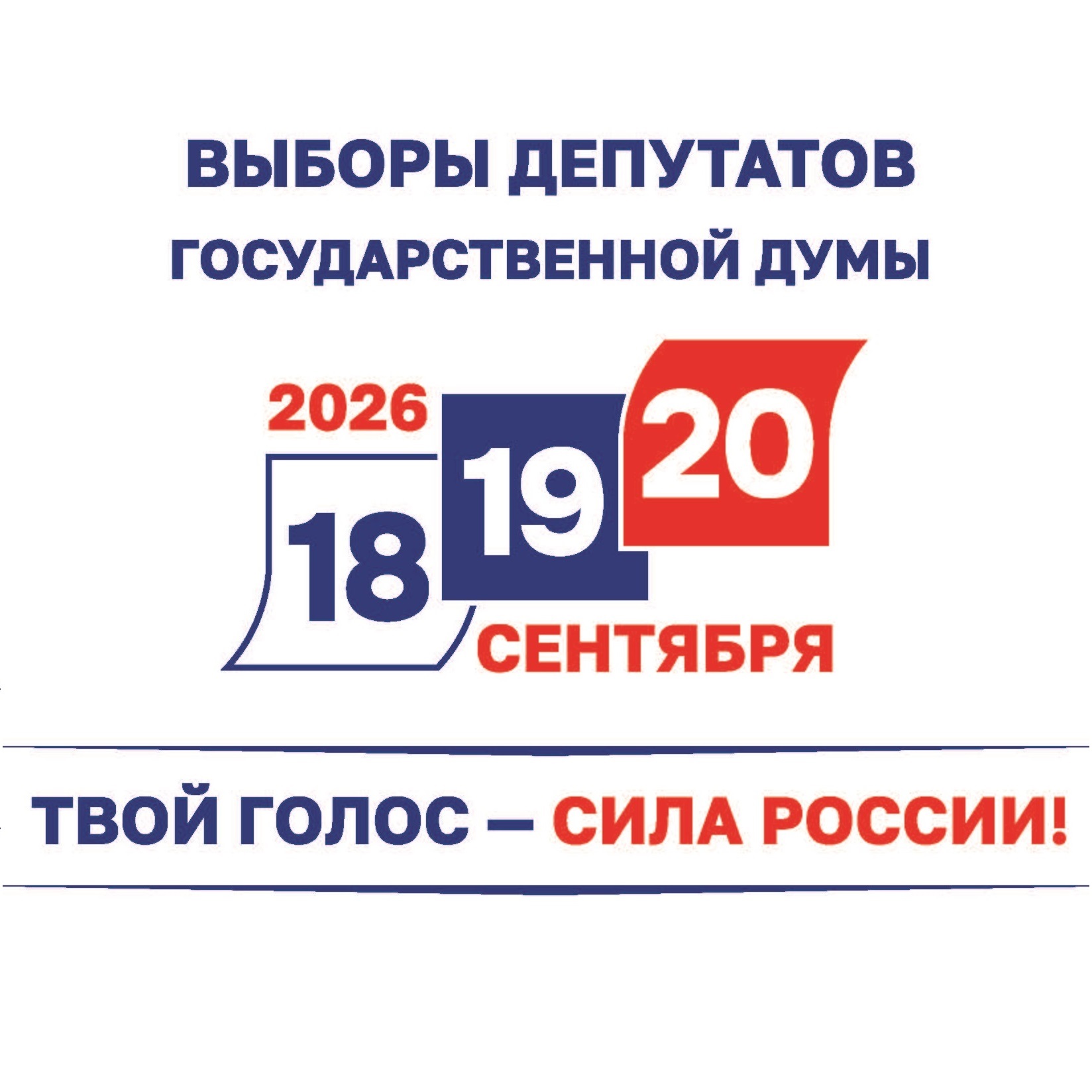 Выборы депутатов Государственной думы IX созыва пройдут с 18 по 20 сентября 2026 года Выборы депутатов Государственной думы IX созыва пройдут с 18 по 20 сентября 2026 года.