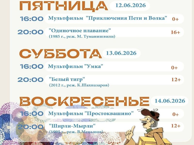 Ждём вас в летнем кинотеатре! Ждём вас в летнем кинотеатре!.